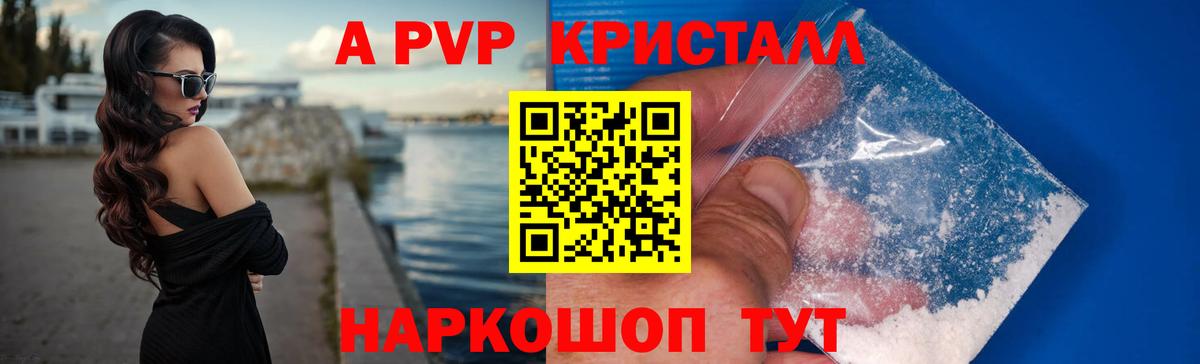 A PVP Crystall  Альфа ПВП мука  А ПВП  APVP СК  Вход с VPN  Узловая 
