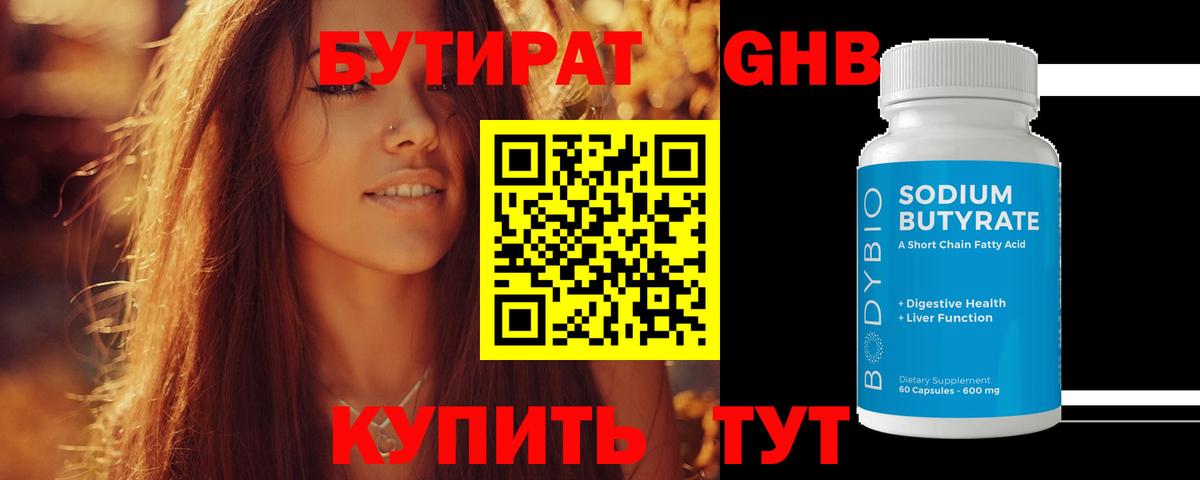 Узловая  Бутират GHB  Вход с VPN 