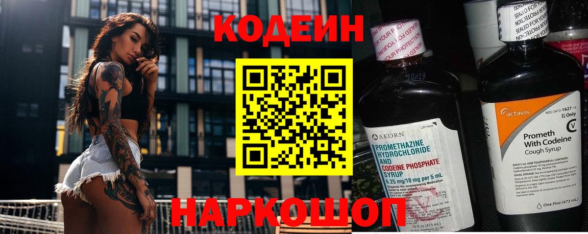 Кодеин Purple Drank Узловая