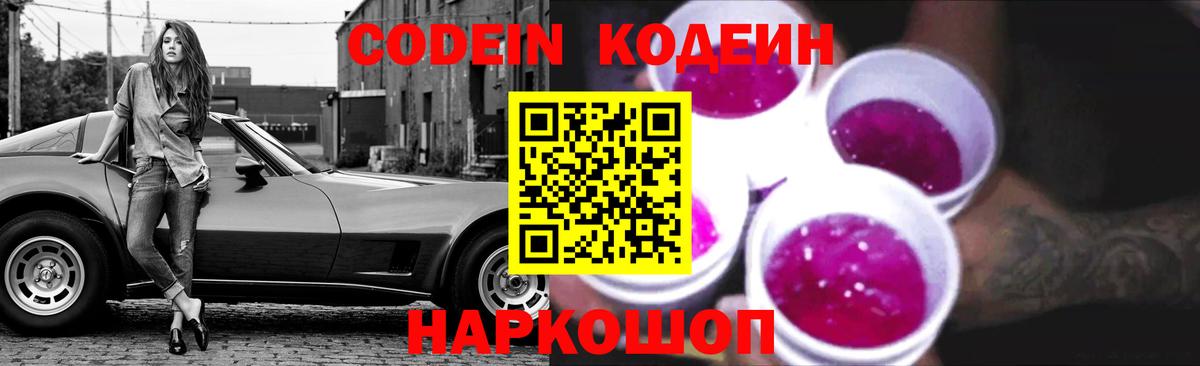 Узловая  Кодеин напиток Lean (лин)  купить наркотик  Вход с VPN 