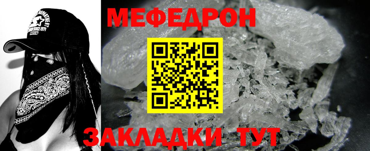 МЕФ мука  Меф  Узловая  Вход с VPN  МЕФ кристаллы 