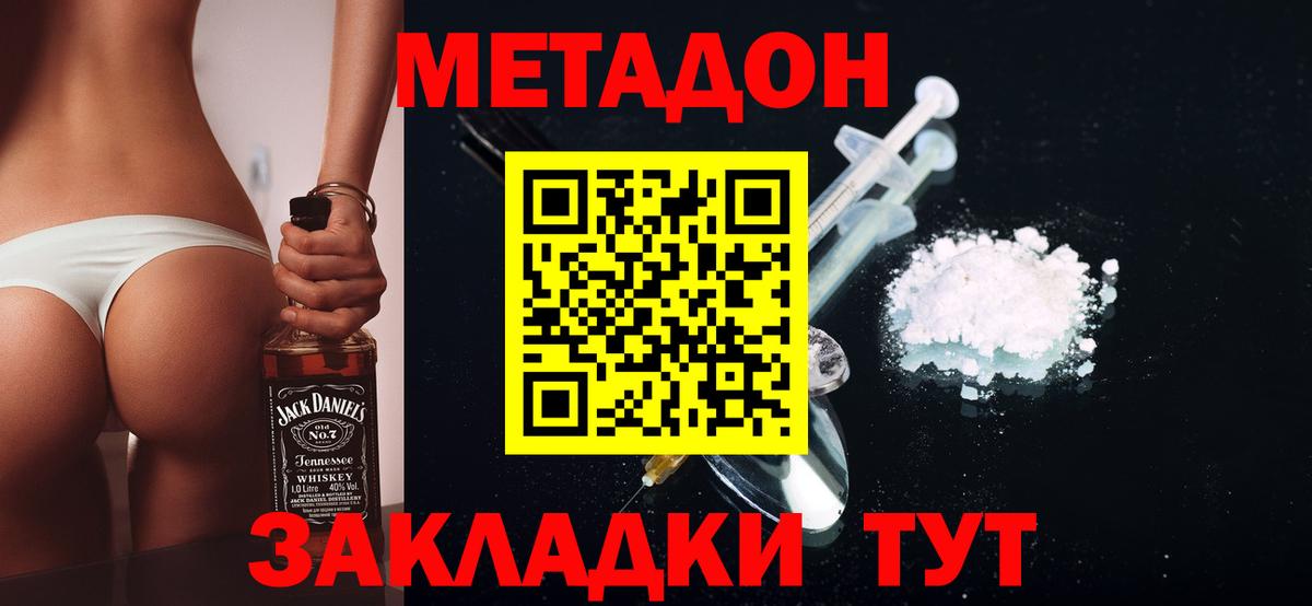 МЕТАДОН кристалл  Вход с VPN  Метадон кристалл  Узловая 